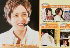 108 嵐 櫻井翔 相葉雅紀 二宮和也 大野智 松本潤 切り抜き