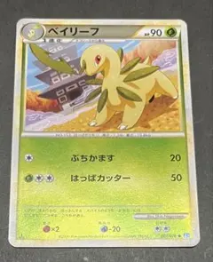 ベイリーフ 007/070 ソウルシルバーコレクション Bayleef