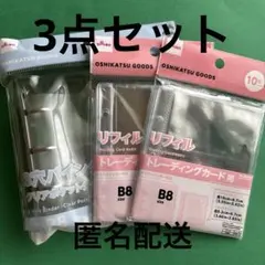 3穴バインダー　リフィル　B8【3点セット】ダイソー