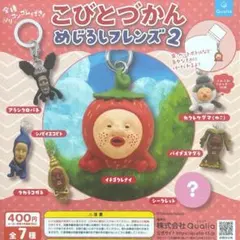 こびとづかん めじるしフレンズ2 全7種コンプリートのサムネイル