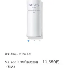 【8600円分】Infinity イノベティブブライトセラム 30mlのサムネイル