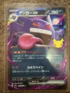 ゲンガーex RR 30th CELEBRATION 2枚セット
