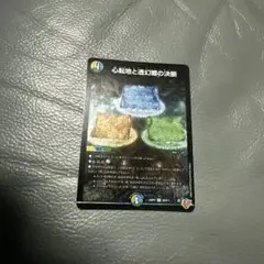 心転地と透幻郷の決断