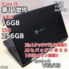タッチパネル液晶 第11世代 Core i5 ダイナブック 16GB A143 - メルカリ
