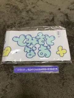 2025年最新】冨里奈央 タオルの人気アイテム - メルカリ