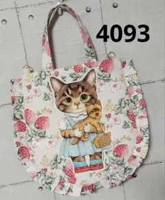 4093　コヤンイサムチョン　リトルサンダー　フリル2wayトート　斜め掛け