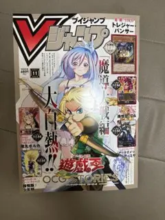 Vジャンプ　11月　本誌のみ