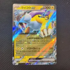 ライコウex RR MEGA 拡張パック ストームエメラルダ キラ 024/0