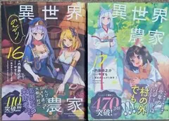 全巻初版帯付き】異世界のんびり農家 1-4巻セット - メルカリ