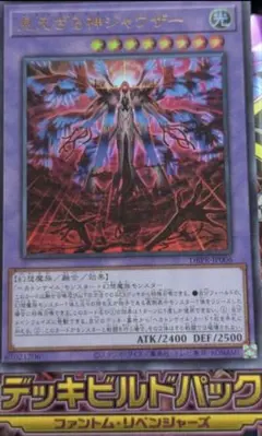 ウルトラレア　遊戯王OCG　ファントム・リベンジャーズ　見えざる神ジャウザー