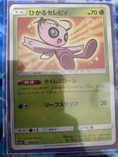 【PSA10】 ひかるセレビィ SM3+ 004/072 ひかる伝説 PSA10 ひかるセレビィ ひかる伝説 sm3+ 004/072 ポケモンカード