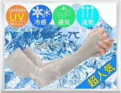 アームカバー 【UPF50+認定済・接触冷感−５℃】 紫外線対策 男女兼用