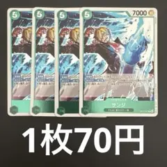 在庫14枚】　サンジR OP13-027