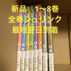 ちいかわ 全巻セット 8冊 おまけカード付き 8巻のみ初版です - メルカリ