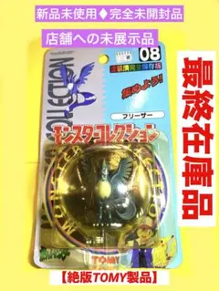 新品未使用♦︎絶版ポケモン•モンコレ08フリーザー完全未開封未展示【希少】 新品未使用♦︎絶版ポケモン•モンコレ08フリーザー完全未開封未