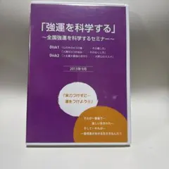千葉修司　アホでもガッポリ儲かる経営者養成塾　教材セット 千葉修司 アホでもガッポリ儲かる経営者養成塾 教材セット 強運
