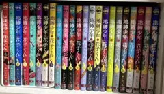地縛少年 花子くん 0~22巻 全巻 放課後少年花子くん ファンブック