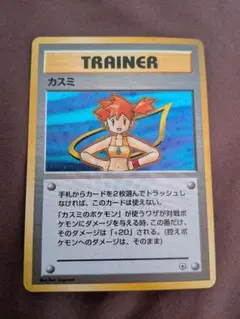 ポケモンカード 旧裏 カスミ ポケモンジム第1弾 ハナダシティジム