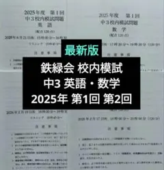 2026年最新】鉄緑会 中3 英語の人気アイテム - メルカリ