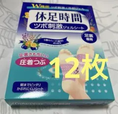 休息時間 ツボ刺激ジェルシート 12枚入り - メルカリ