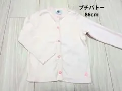 PETIT BATEAU 86cm 長袖カーディガン 薄ピンク 綿100%