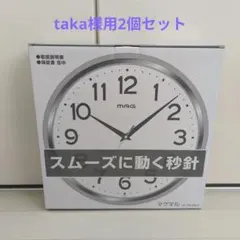 【新品★2個セット】MAG 掛時計 W-759 SM-Z
