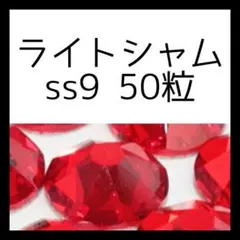 ss9ライトシャム50正規スワロフスキーのサムネイル