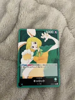 キャロット L OP08-021