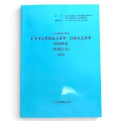 裁断済】令和2年 建築設備士試験 第二次試験受験準備講習会 資料