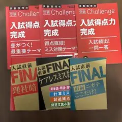 未使用　進研ゼミ　入試得点力完成　2026年　大阪府　入試対策　高校受験のサムネイル