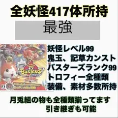 妖怪ウォッチバスターズ 赤猫団