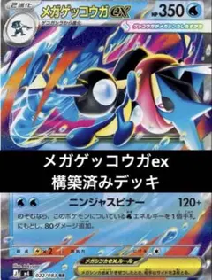メガゲッコウガex 構築済みデッキ シティリーグ優勝デッキ