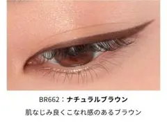 こ*い様 BR662 ナチュラルブラウン ドラマティック エッセンスライナー
