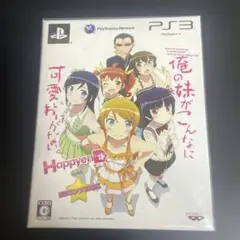 ★未開封★俺の妹がこんなに可愛いわけがない。Happyen☆ 3ー4181