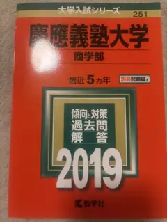 2026年最新】慶應商学部2014の人気アイテム - メルカリ
