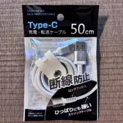 Type-C/Type-A USBケーブル白 50cm クリップ付