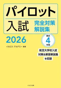 2026年最新】パイロット問題集の人気アイテム - メルカリ