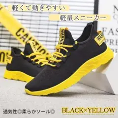 24.5cm 軽量　スニーカー 運動靴 シューズ 黒 ブラック イエロー