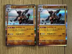ドサイドン R SV7 ステラミラクル 052/102 2枚セットのサムネイル