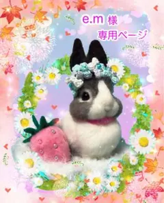 羊毛フェルト。うさぎ。オーダーNo.76