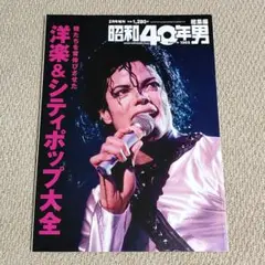 【希少本、美品】昭和40年男総集編 2019年2月号増刊　洋楽＆シティポップ大全