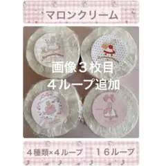 ARomantic　マロンクリーム　ロールシール　おすそわけ　サンリオ