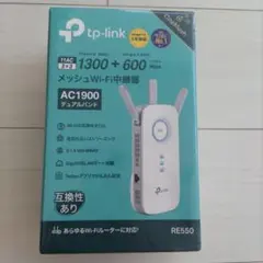 TP-Link AC1900 メッシュWi-Fi中継器 RE550