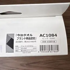 YONEX フェイスタオル AC1084 ピンクのサムネイル