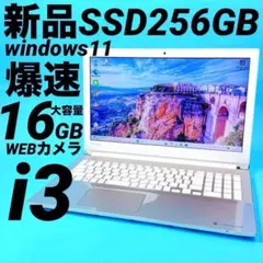 極速16GB⭐️windows11 ノートパソコン SSD カメラ オフィス付き