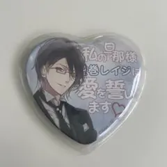 DIABOLIK LOVERS 死の祝祭 限定 メッセージ缶バッジ 逆巻レイジ - メルカリ