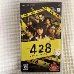 428 〜封鎖された渋谷で〜