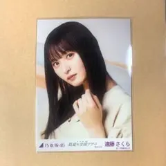 乃木坂46 生写真　真夏の全国ツアー2022 special 遠藤さくら　ヨリ