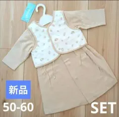 ドレスオール 新品