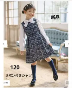 新品　組曲　リボンタイ2WAYブラウス 120cm KUMIKYOKU